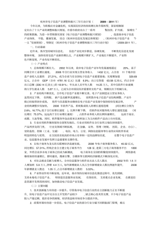 杭州电子信息产业调整和振兴三年行动计划