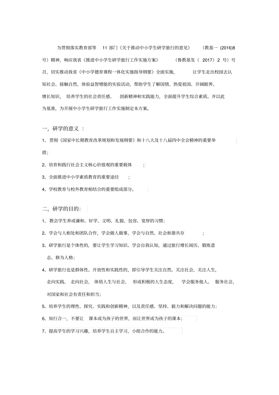杭州研学行程安排_第1页