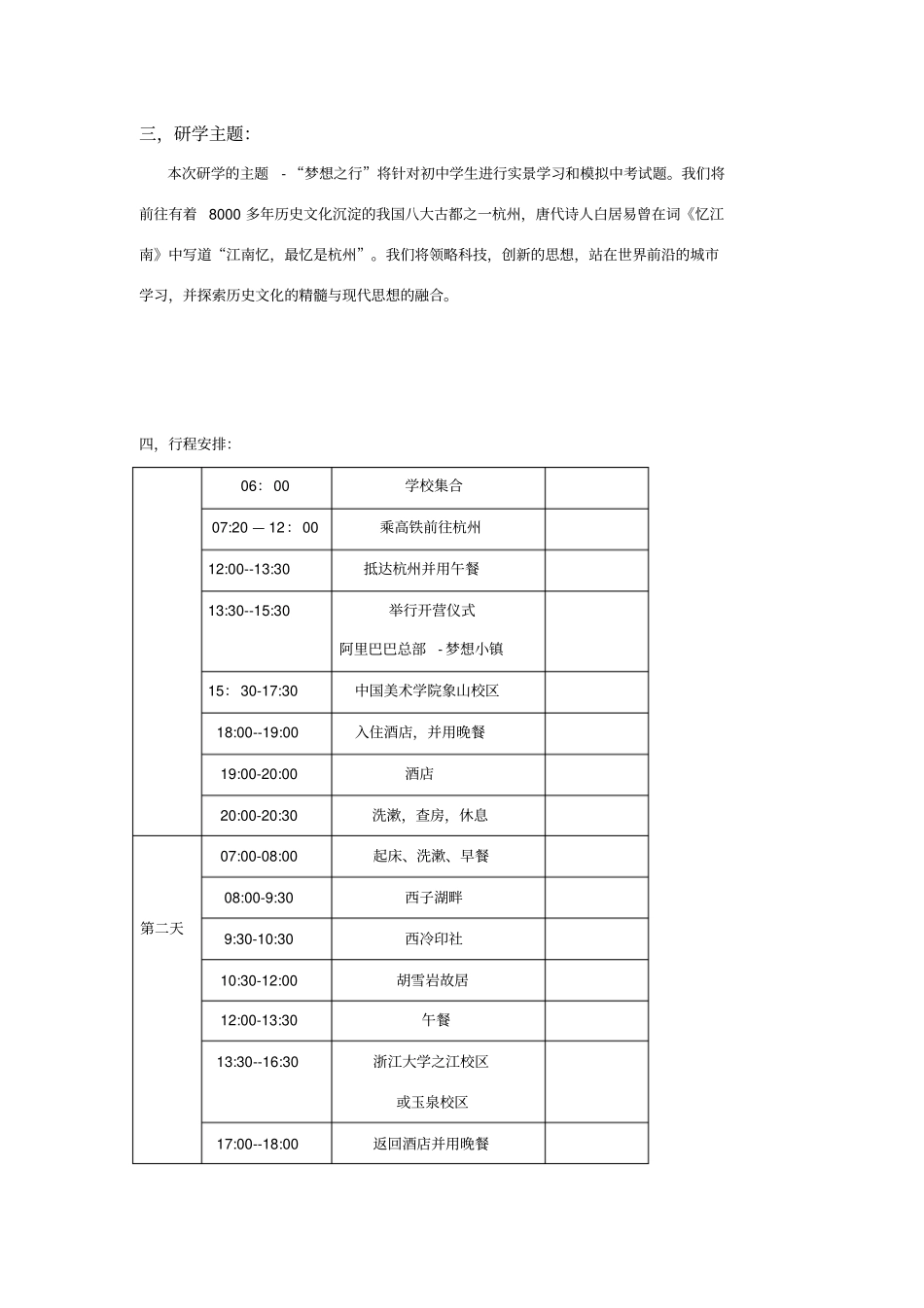 杭州研学行程安排_第2页