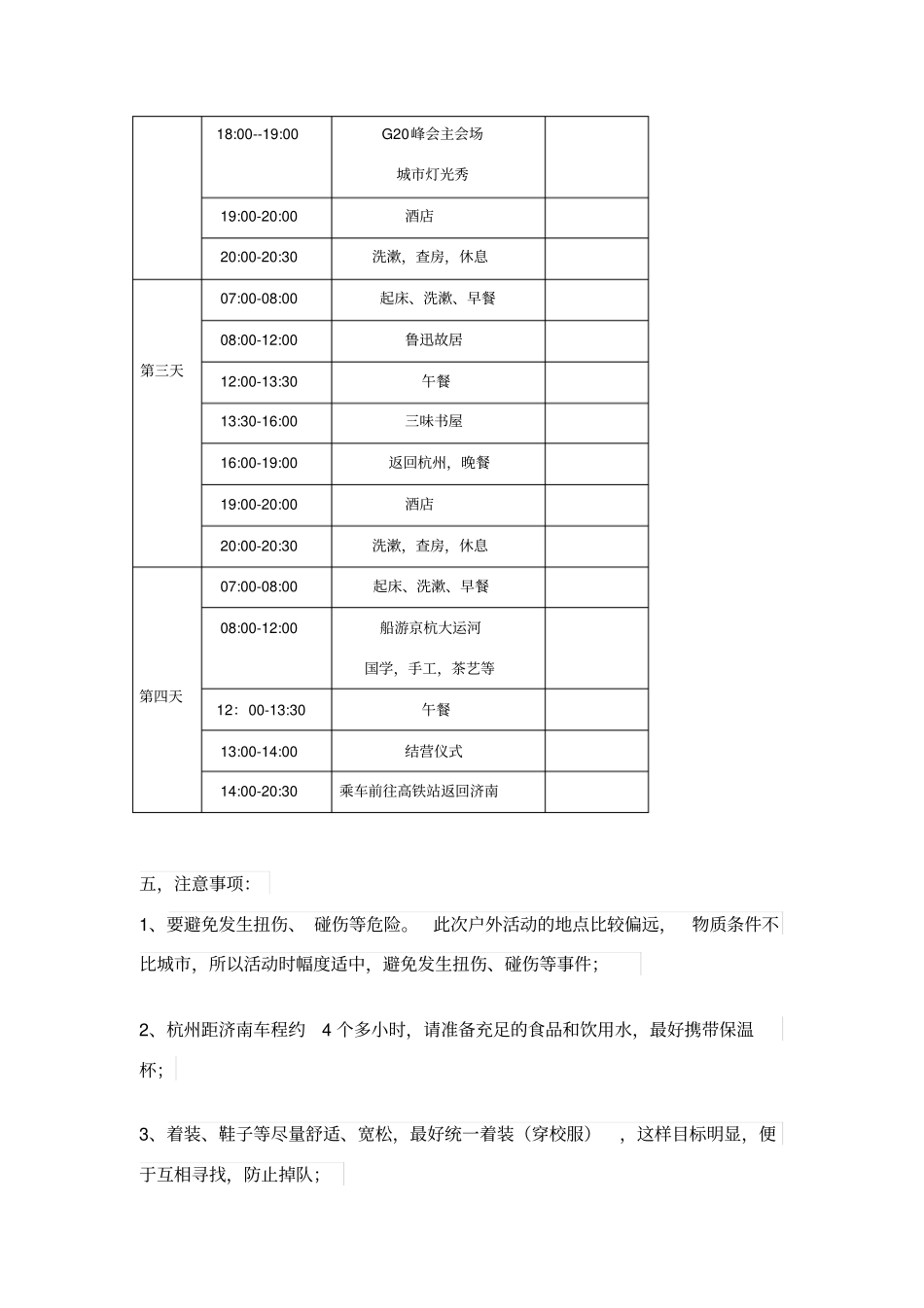 杭州研学行程安排_第3页