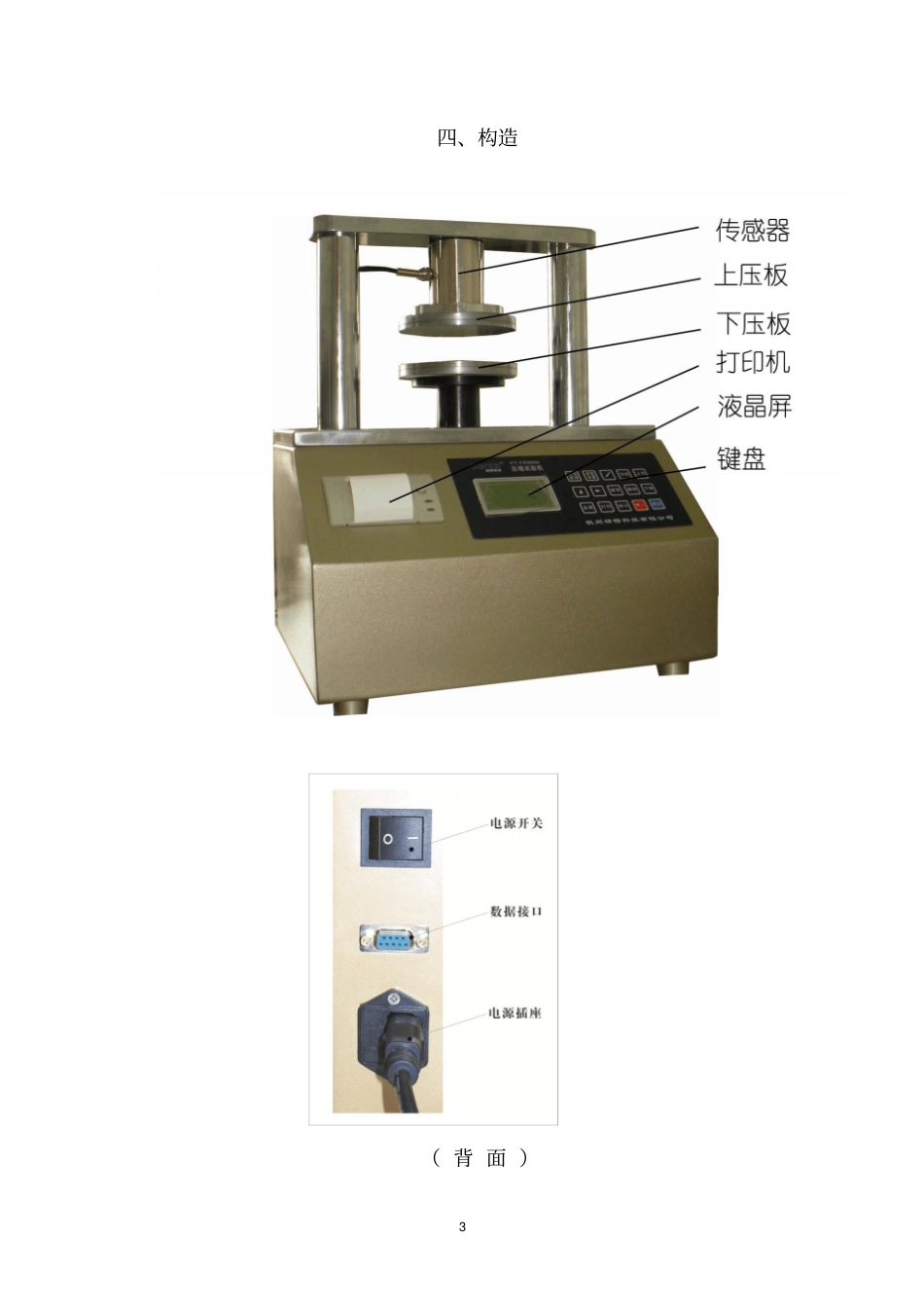 杭州研特科技YT-YS3000压缩试验机说明书_第3页