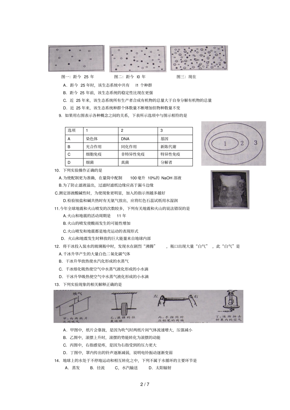 杭州科学中考试卷及标准答案_第2页