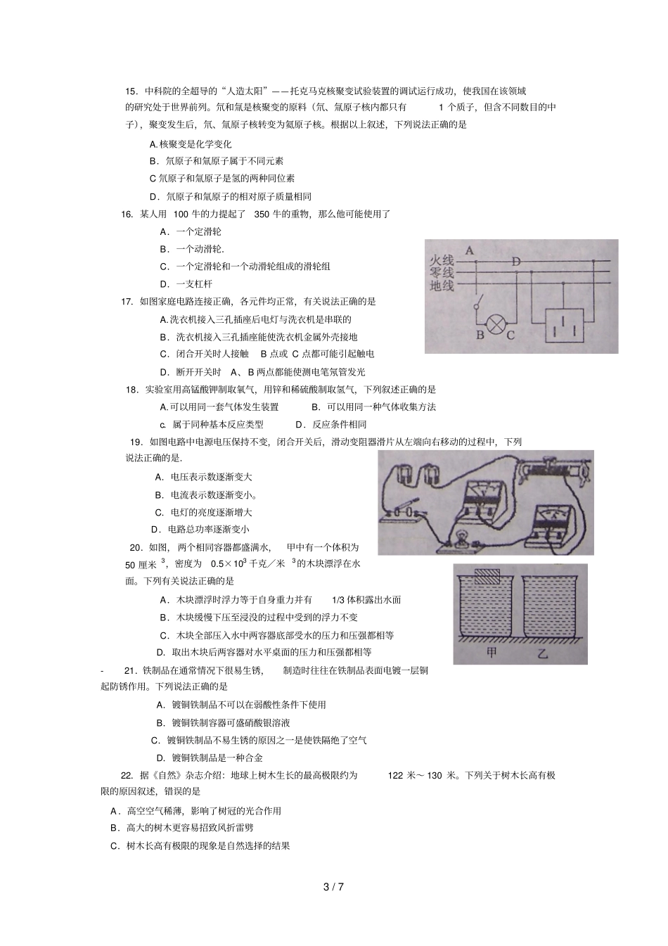杭州科学中考试卷及标准答案_第3页