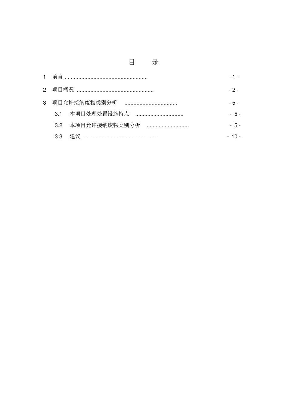 杭州第二工业固废处置中心项目一期环境影响评价评价补充报告_第2页