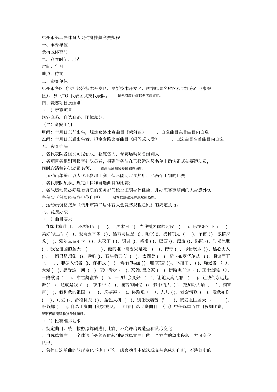 杭州第二届体育大会健身排舞竞赛规程_第1页