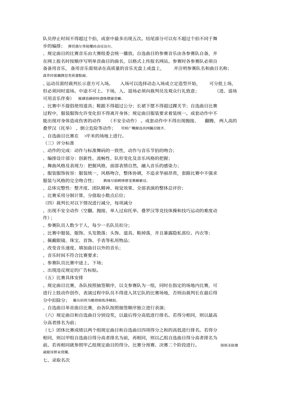 杭州第二届体育大会健身排舞竞赛规程_第2页