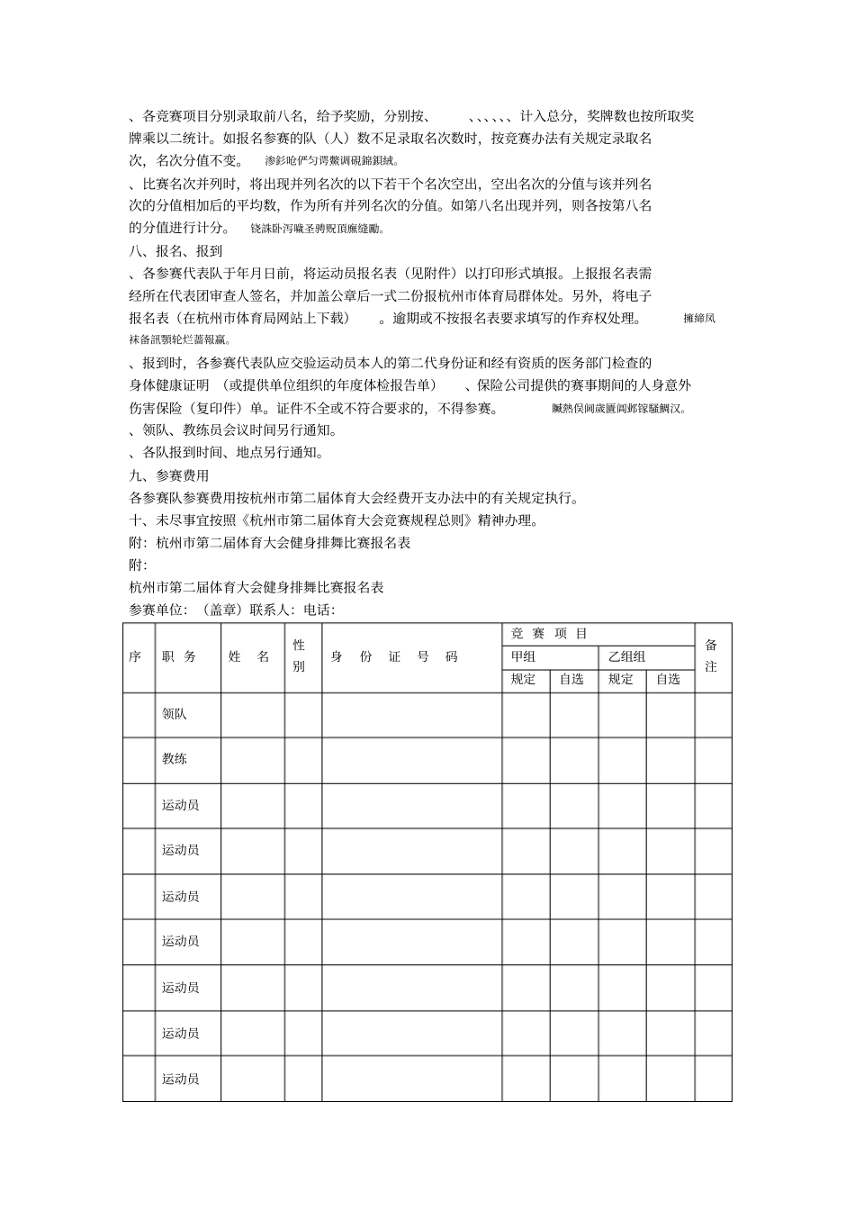 杭州第二届体育大会健身排舞竞赛规程_第3页