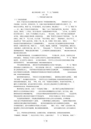 杭州第二中学十二五发展规划