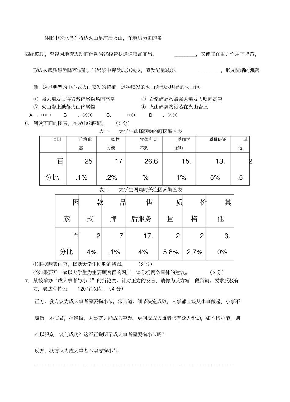 杭州第二次高考科目教学质量检测语文试题含答案_第2页