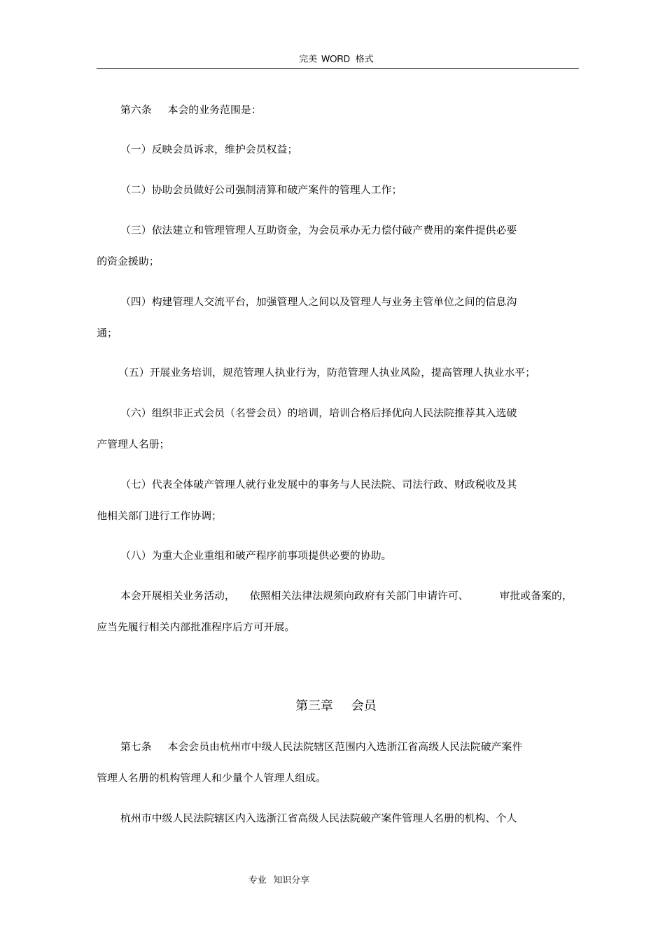 杭州破产管理人协会章程_第2页