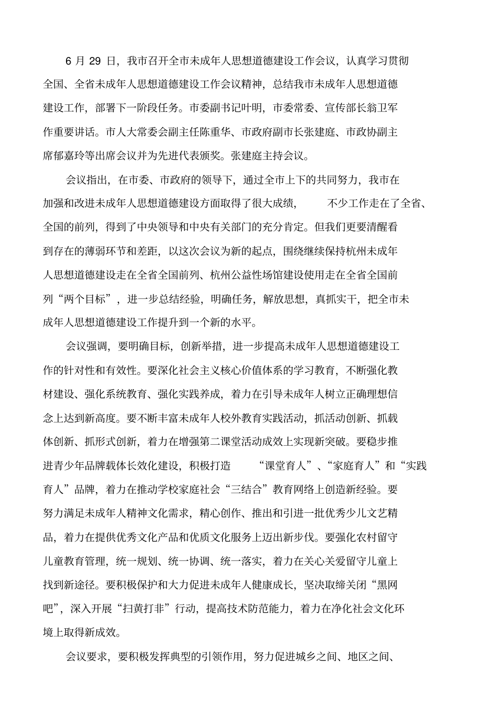 杭州精神文明建设分析_第2页