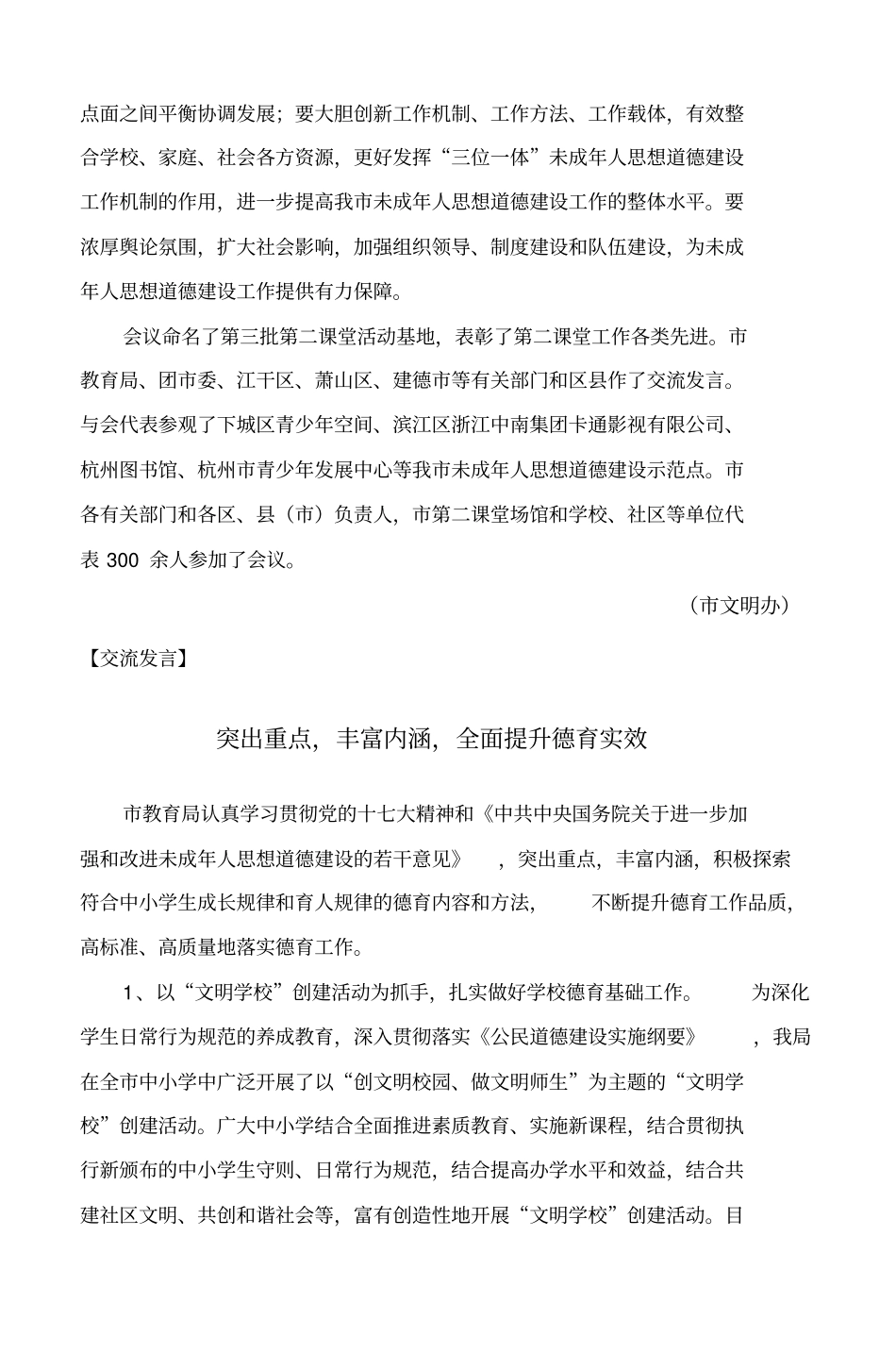 杭州精神文明建设分析_第3页