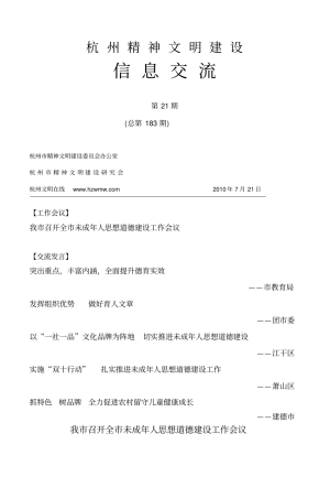 杭州精神文明建设分析