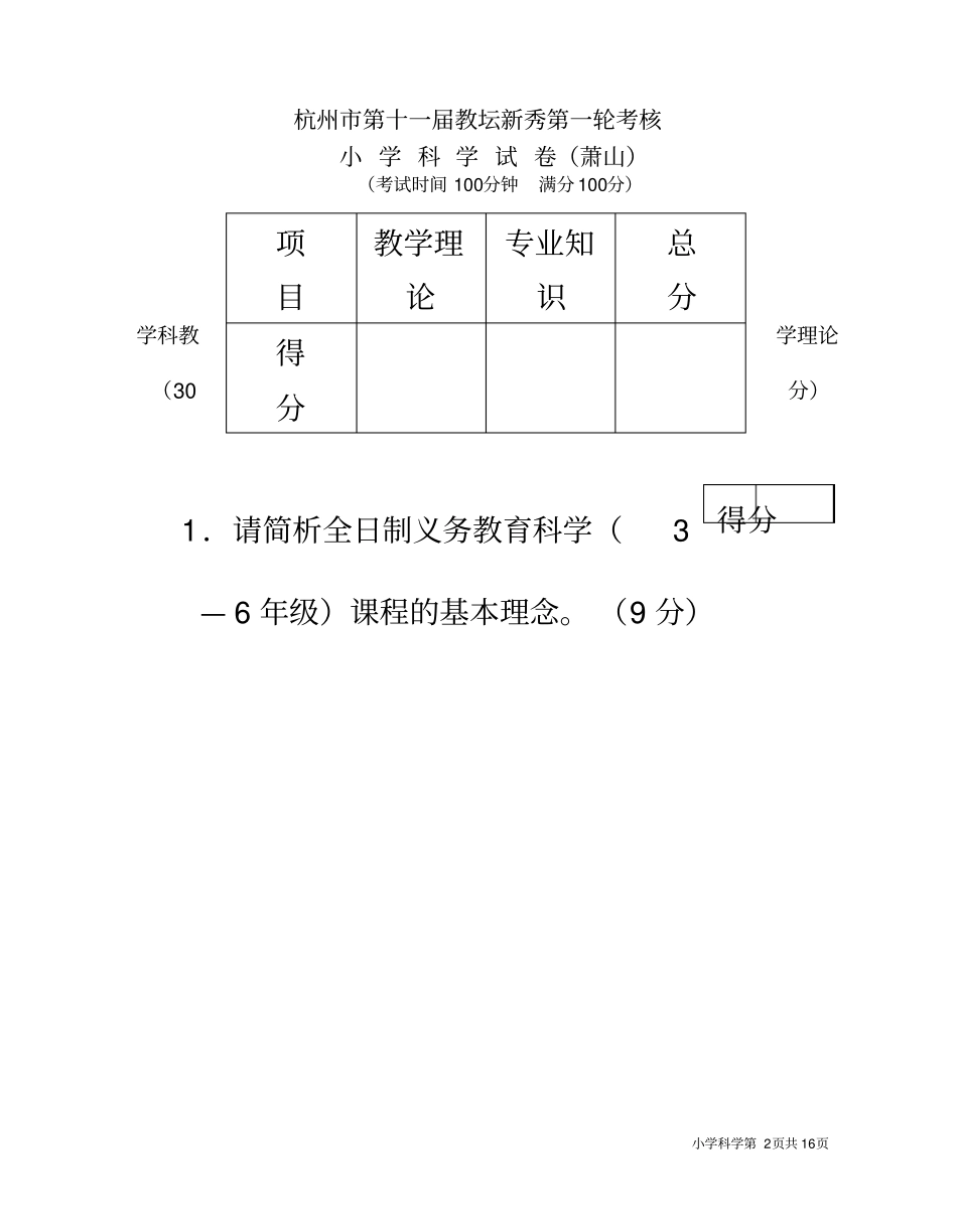 杭州第十一届教坛新秀第一轮考核试题_第2页