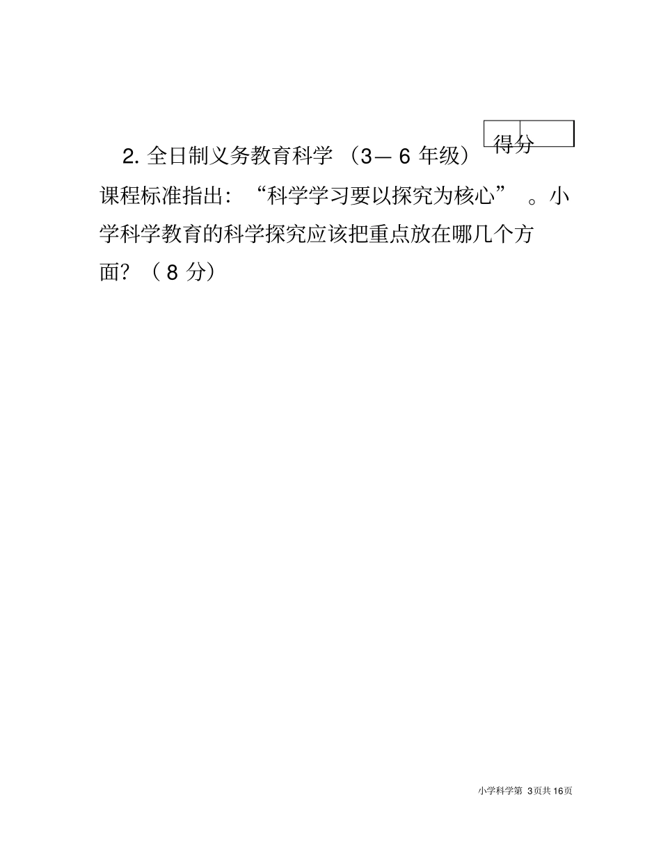杭州第十一届教坛新秀第一轮考核试题_第3页