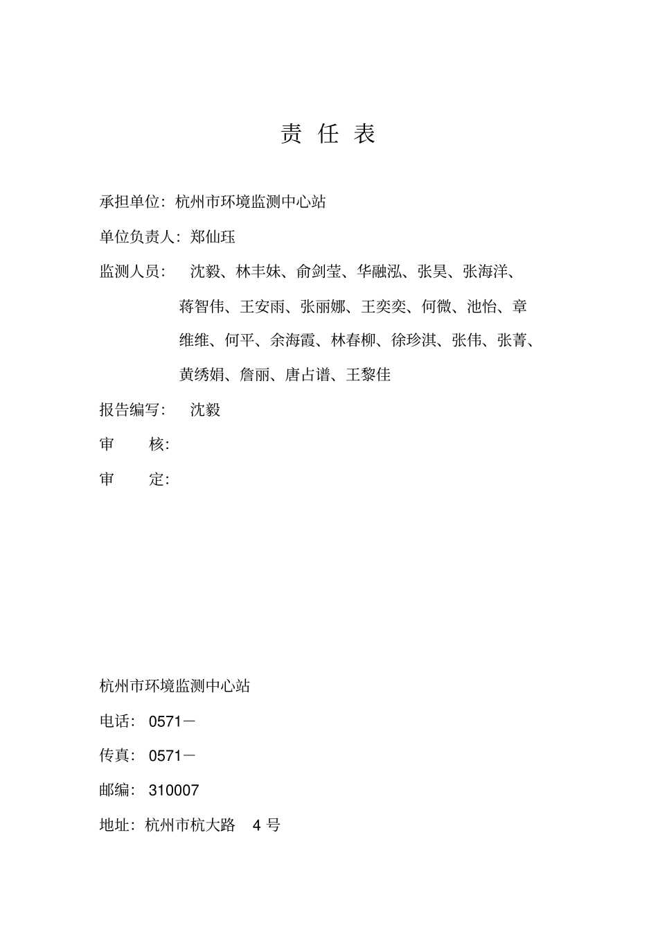 杭州第十人民医院建设项目验收监测报告_第2页