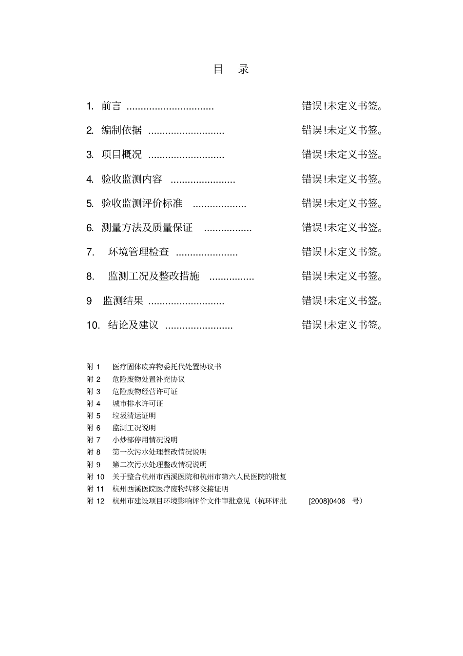 杭州第十人民医院建设项目验收监测报告_第3页