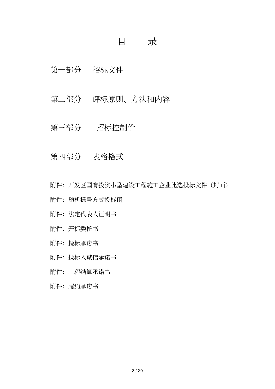 杭州经济技术开发区_第2页