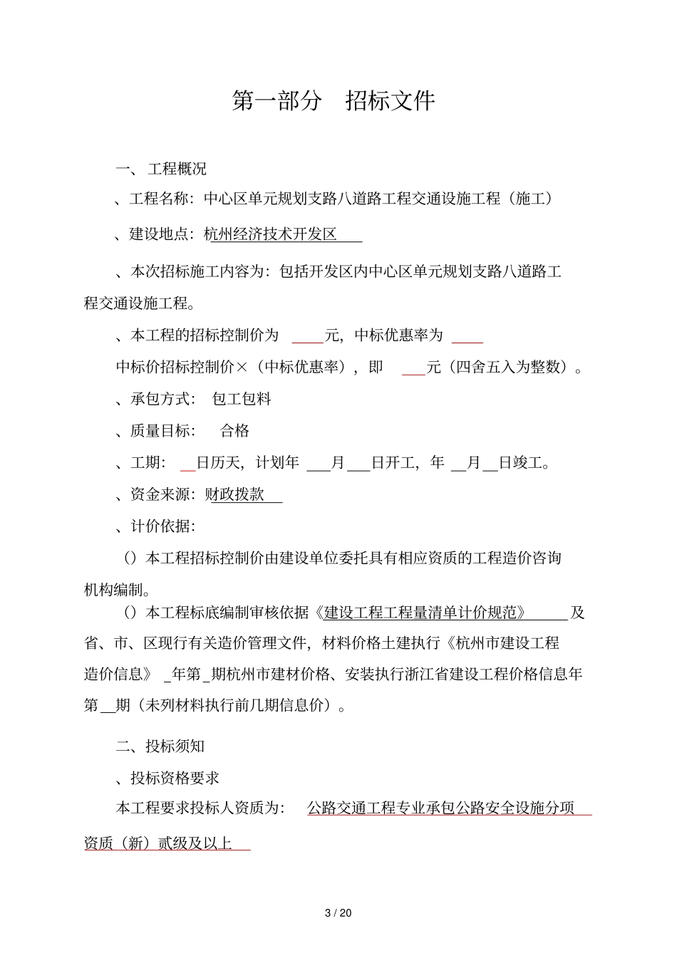 杭州经济技术开发区_第3页