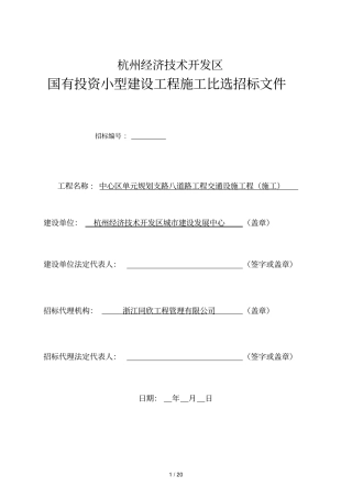 杭州经济技术开发区