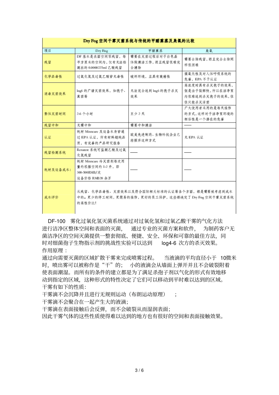 杭州美卓DF雾化过氧化氢灭菌系统_第3页
