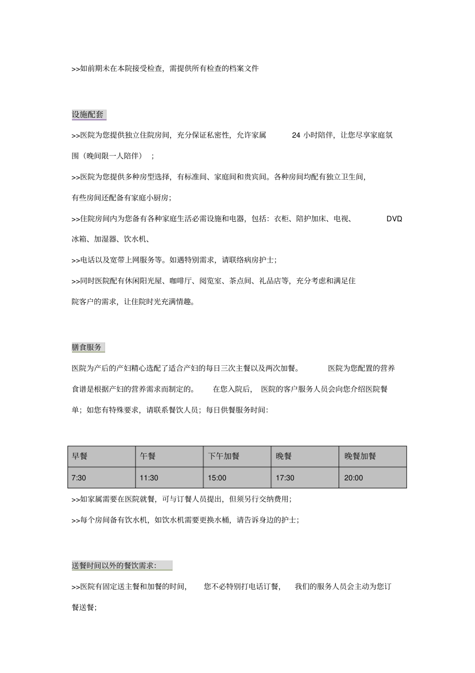 杭州美中宜和妇儿医院住院服务指引_第2页