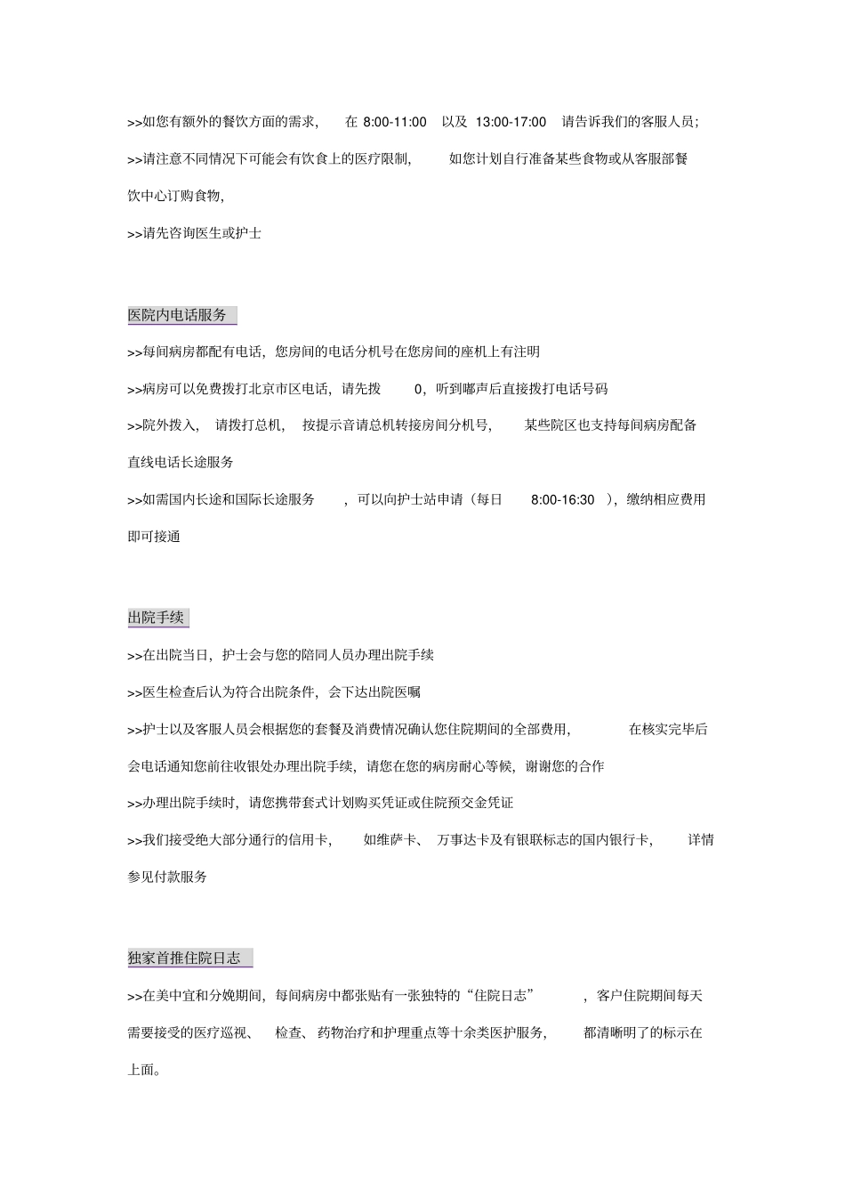 杭州美中宜和妇儿医院住院服务指引_第3页