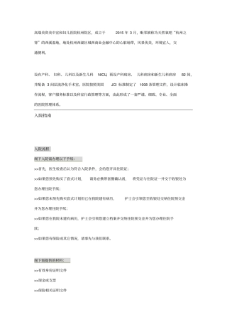 杭州美中宜和妇儿医院住院服务指引