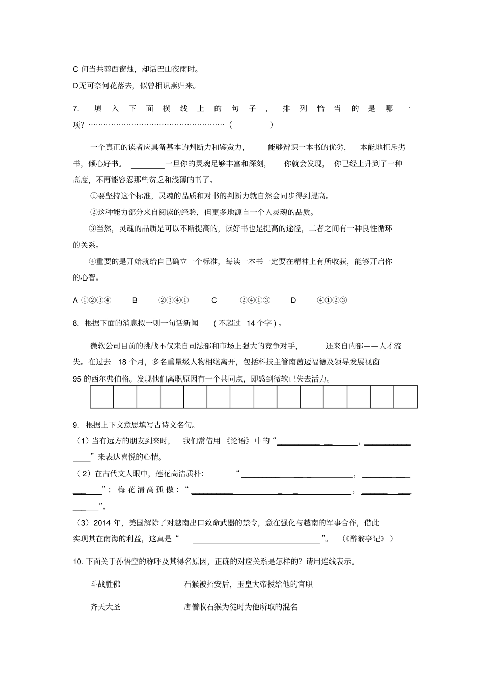 杭州育才中学小升初语文考试真题卷_第2页