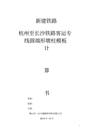 杭州至长沙铁路客专墩柱计算书