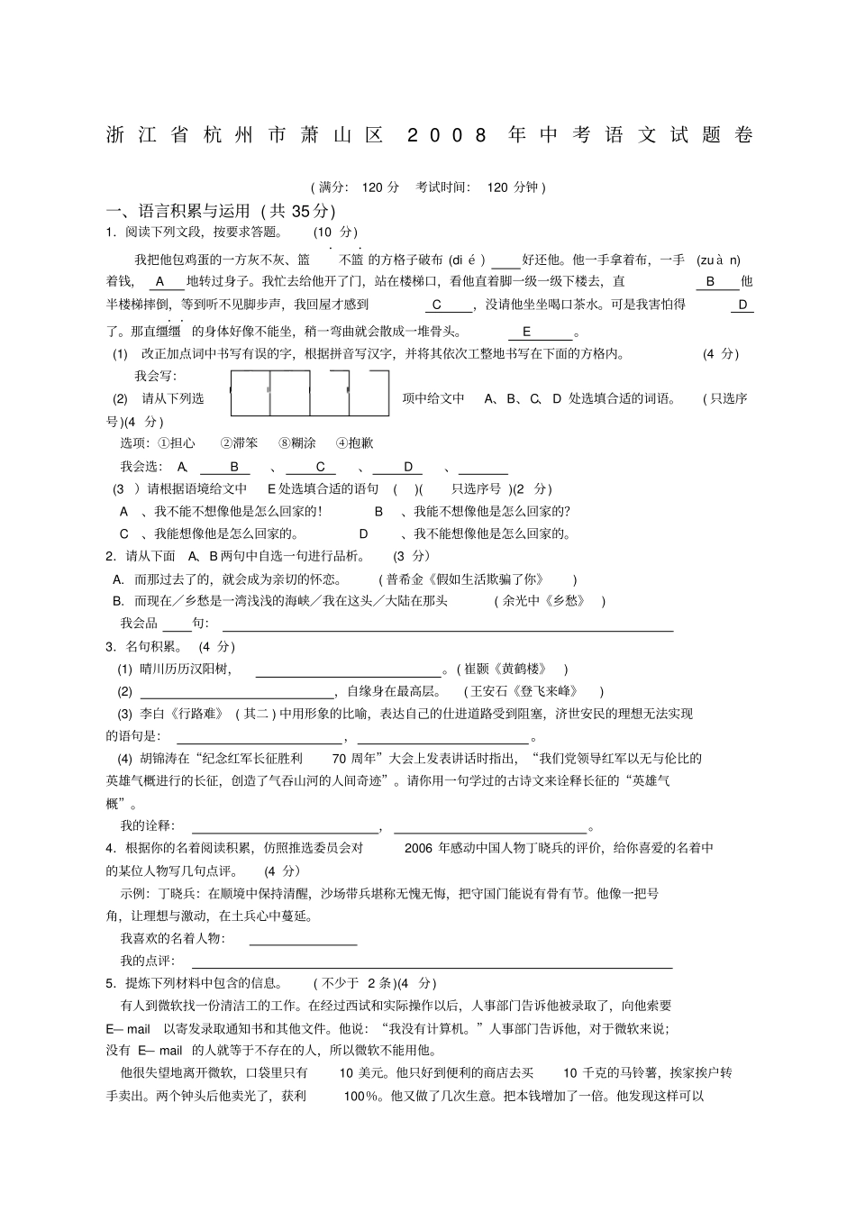 杭州萧山区中考语文试卷及答案_第1页