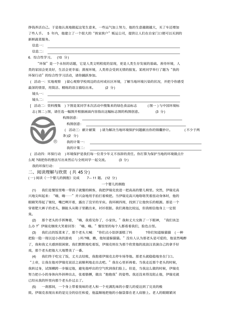 杭州萧山区中考语文试卷及答案_第2页