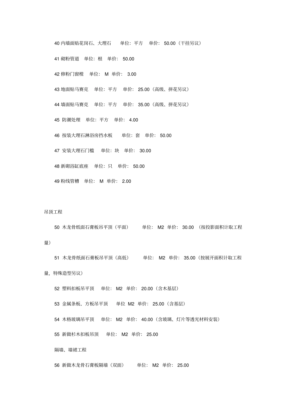 杭州装修人工费x_第3页