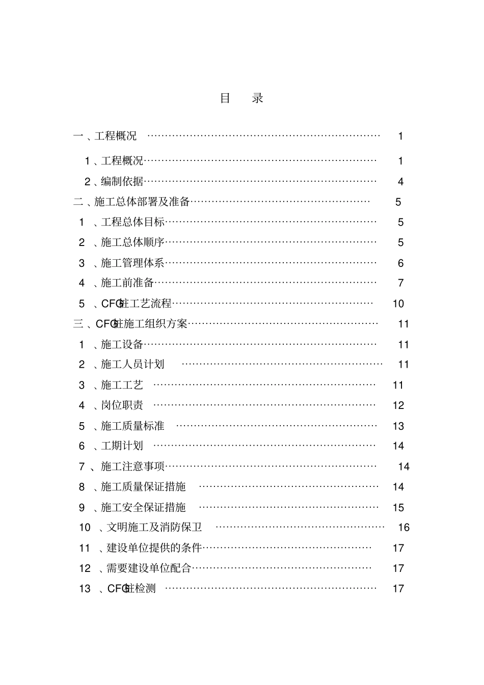 杭州萧山国际机场地基处理施工组织_第2页