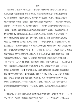 杭州西湖导游词浙江导考资料