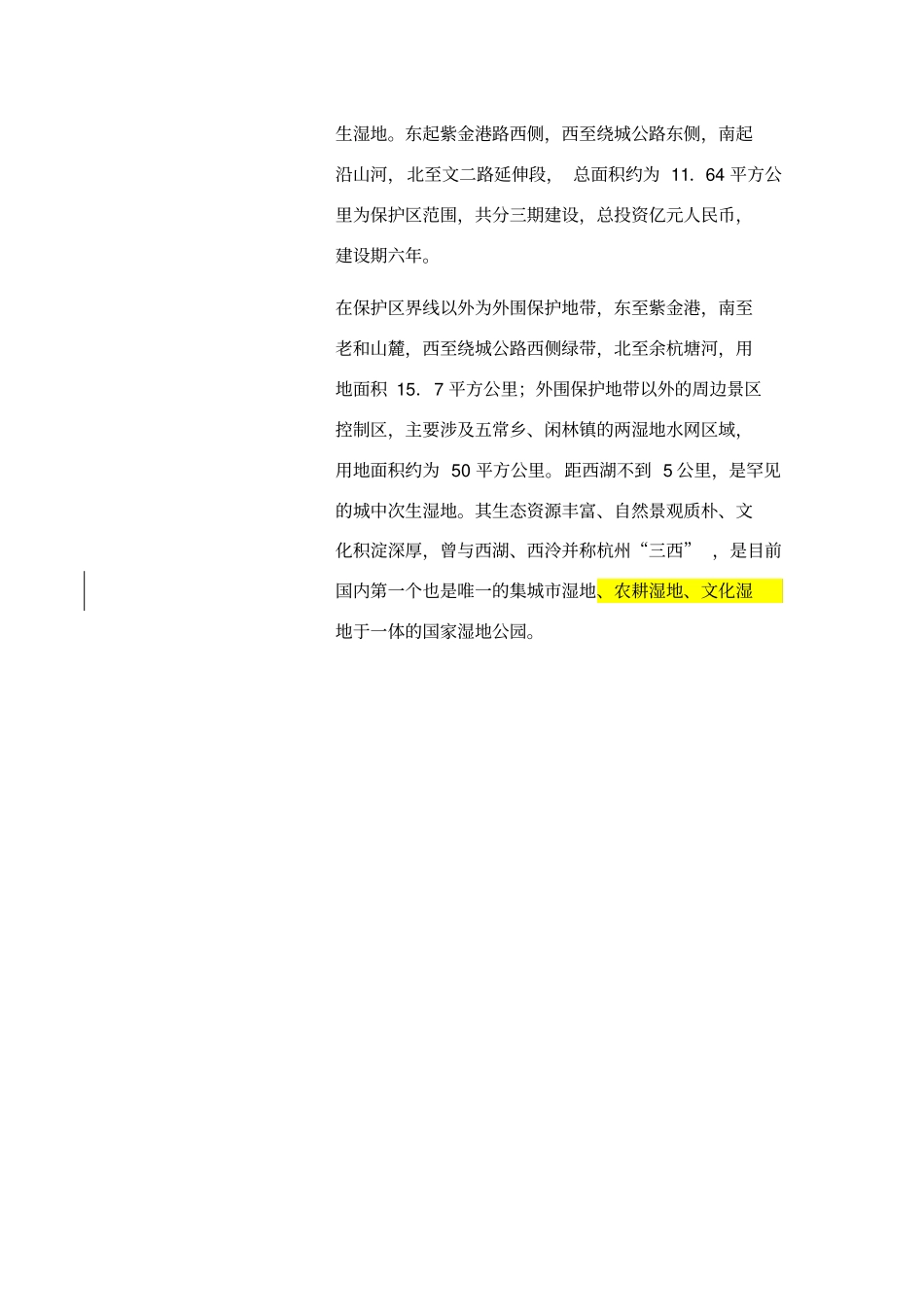 杭州西溪湿地案例分析_第2页