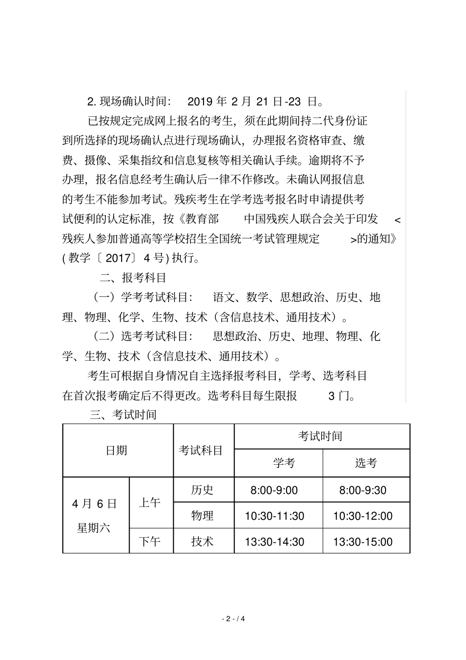 杭州萧山区教育考试中心_第2页