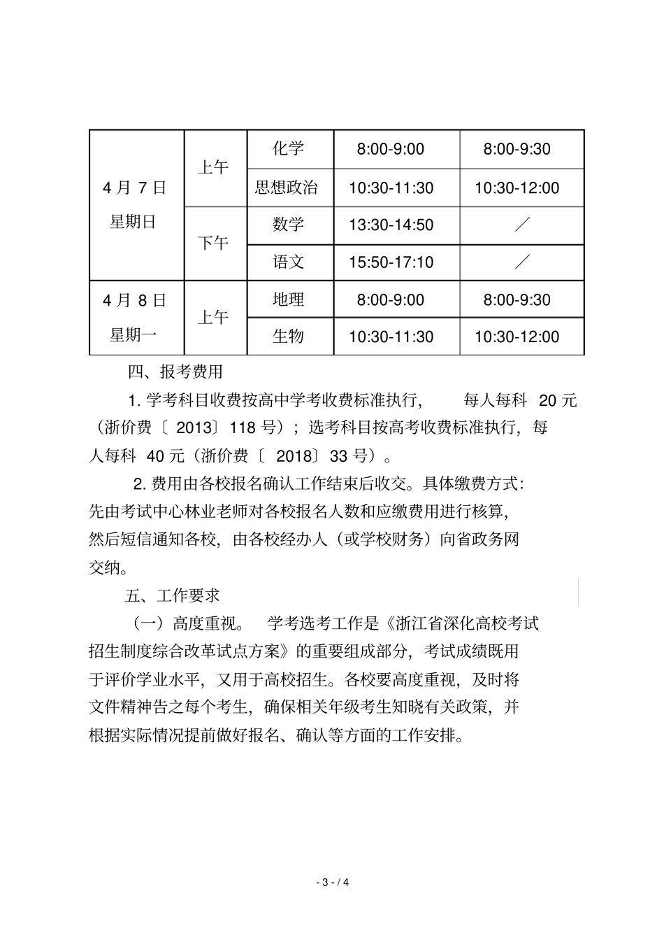 杭州萧山区教育考试中心_第3页