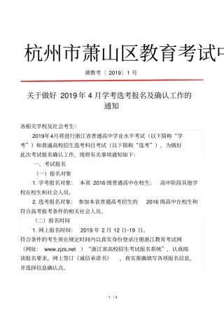 杭州萧山区教育考试中心