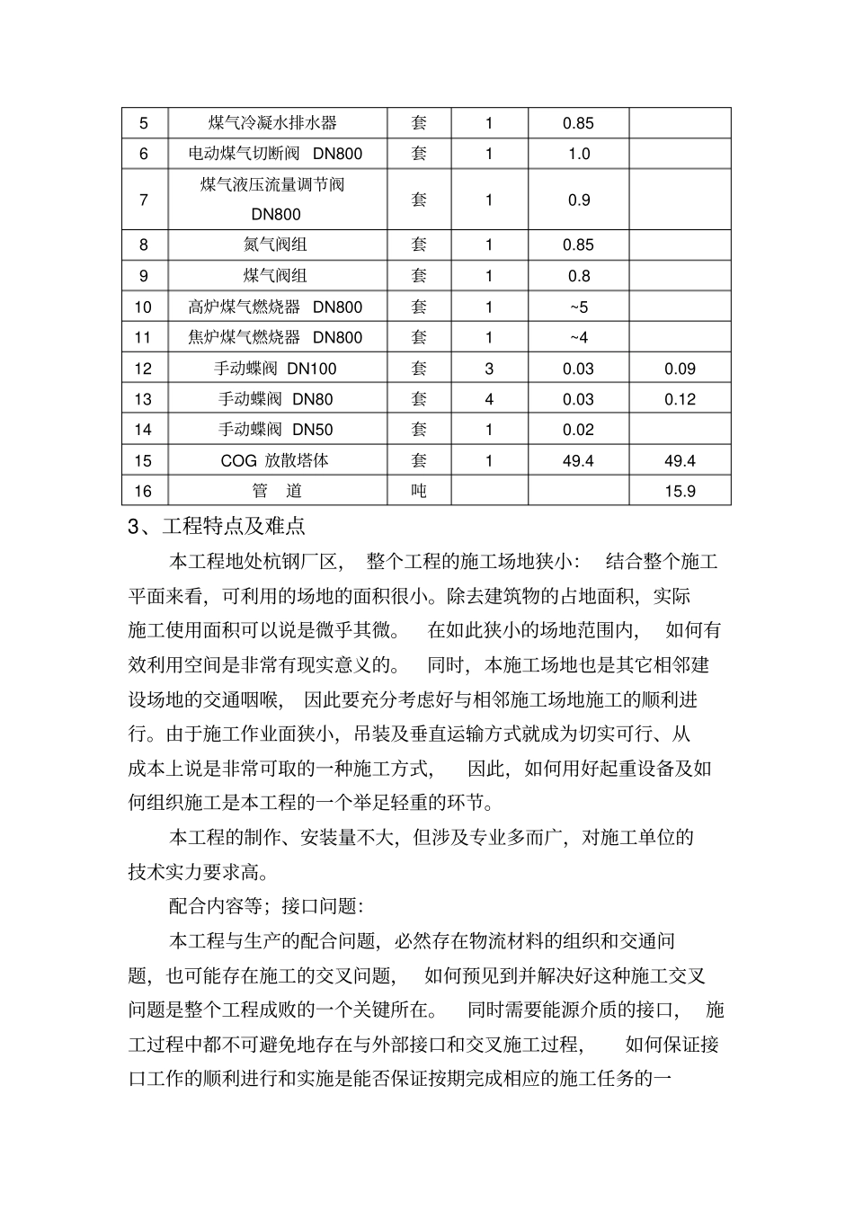杭州钢铁集团高炉煤气放散塔工程施工组织设计_第2页