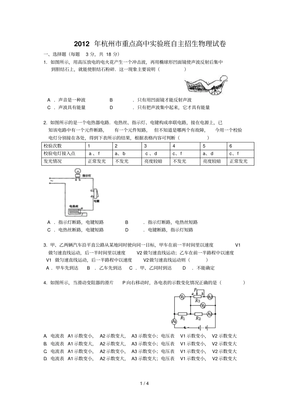 杭州重点高中试验班自主招生物理测验题_第1页