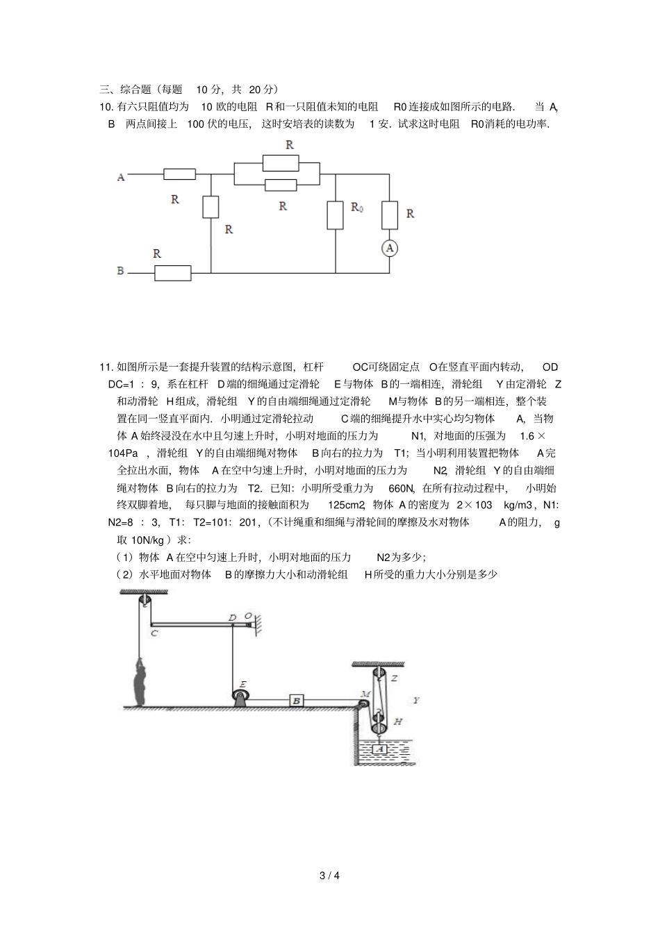 杭州重点高中试验班自主招生物理测验题_第3页