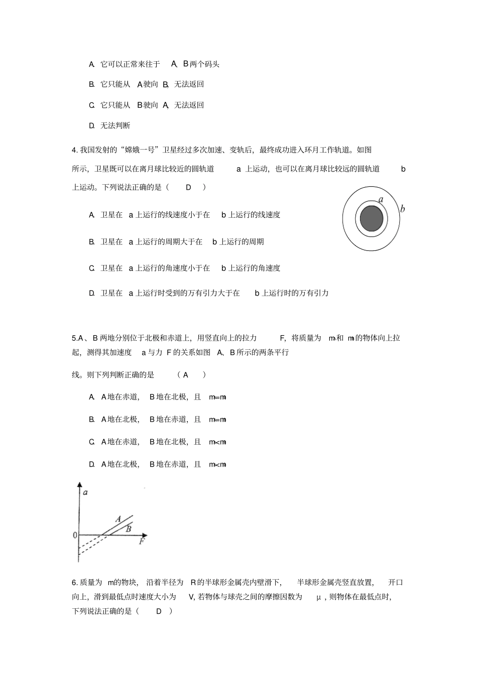 杭州高一期末统测物理复习题含答案_第2页