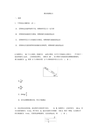 杭州高一期末统测物理复习题含答案