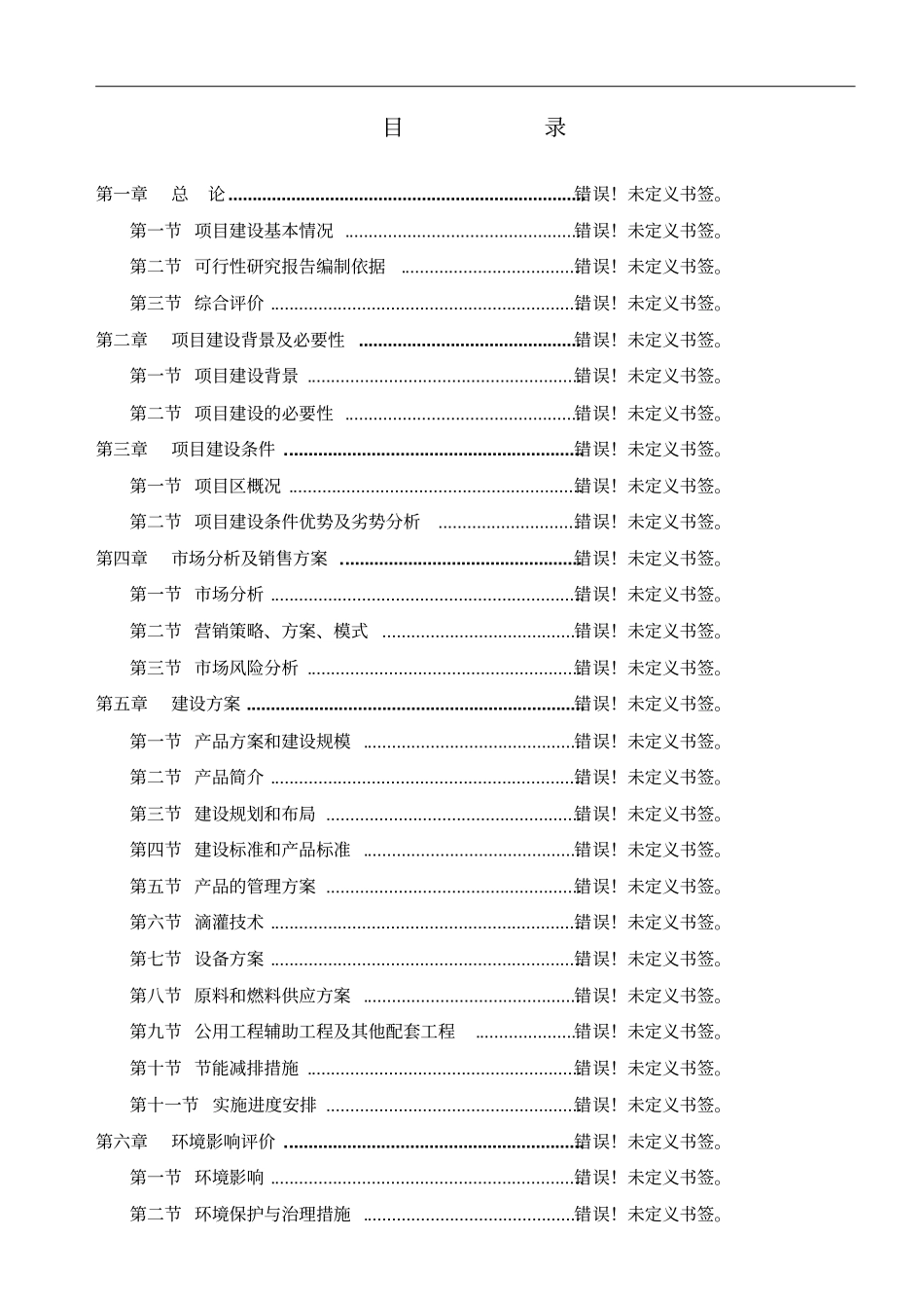 杭州飞虹光缆通信有限公司年产3500吨新型交联电缆料环境评价报告书_第2页