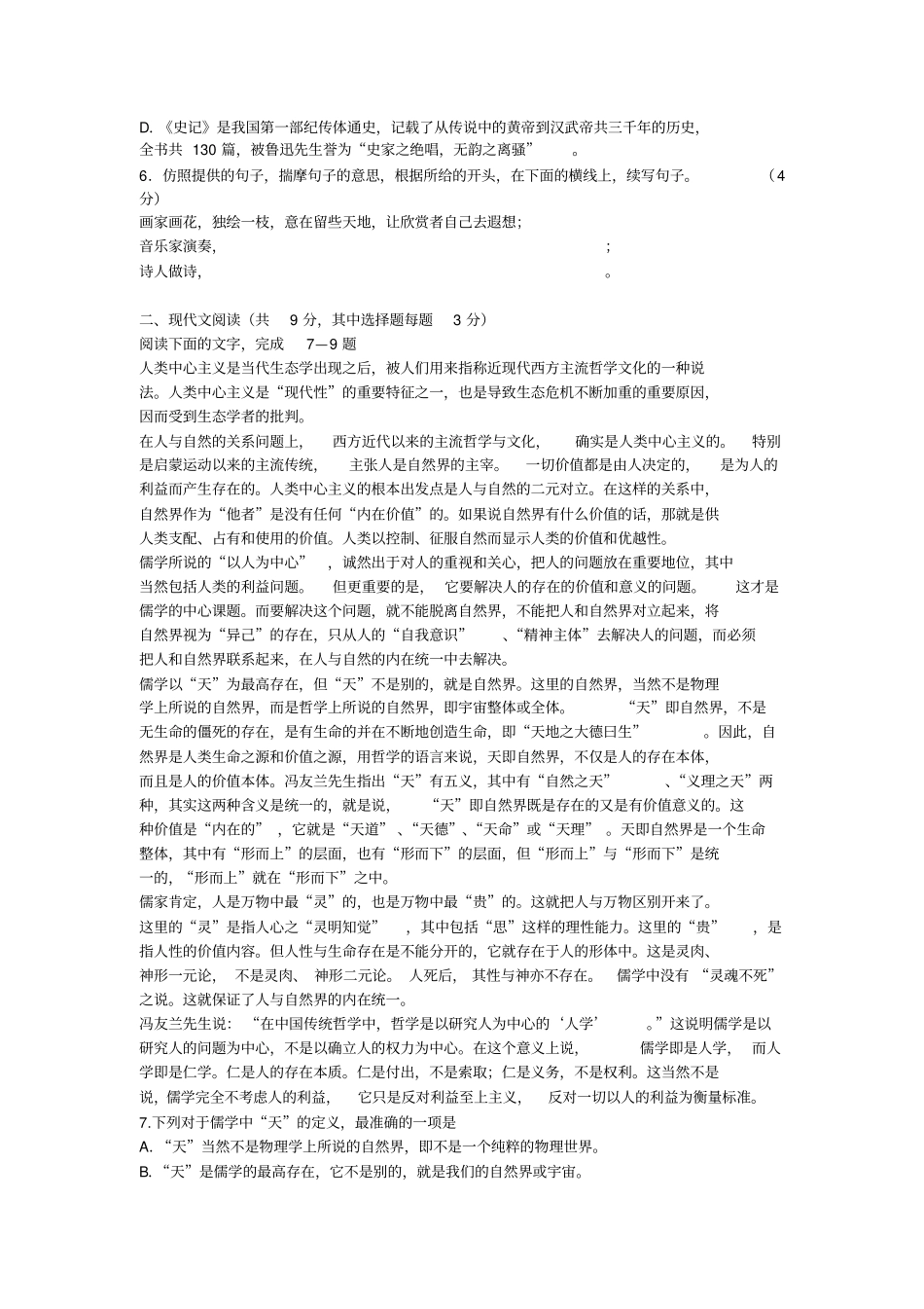 杭州高一语文下学期期中试题苏教版_第2页