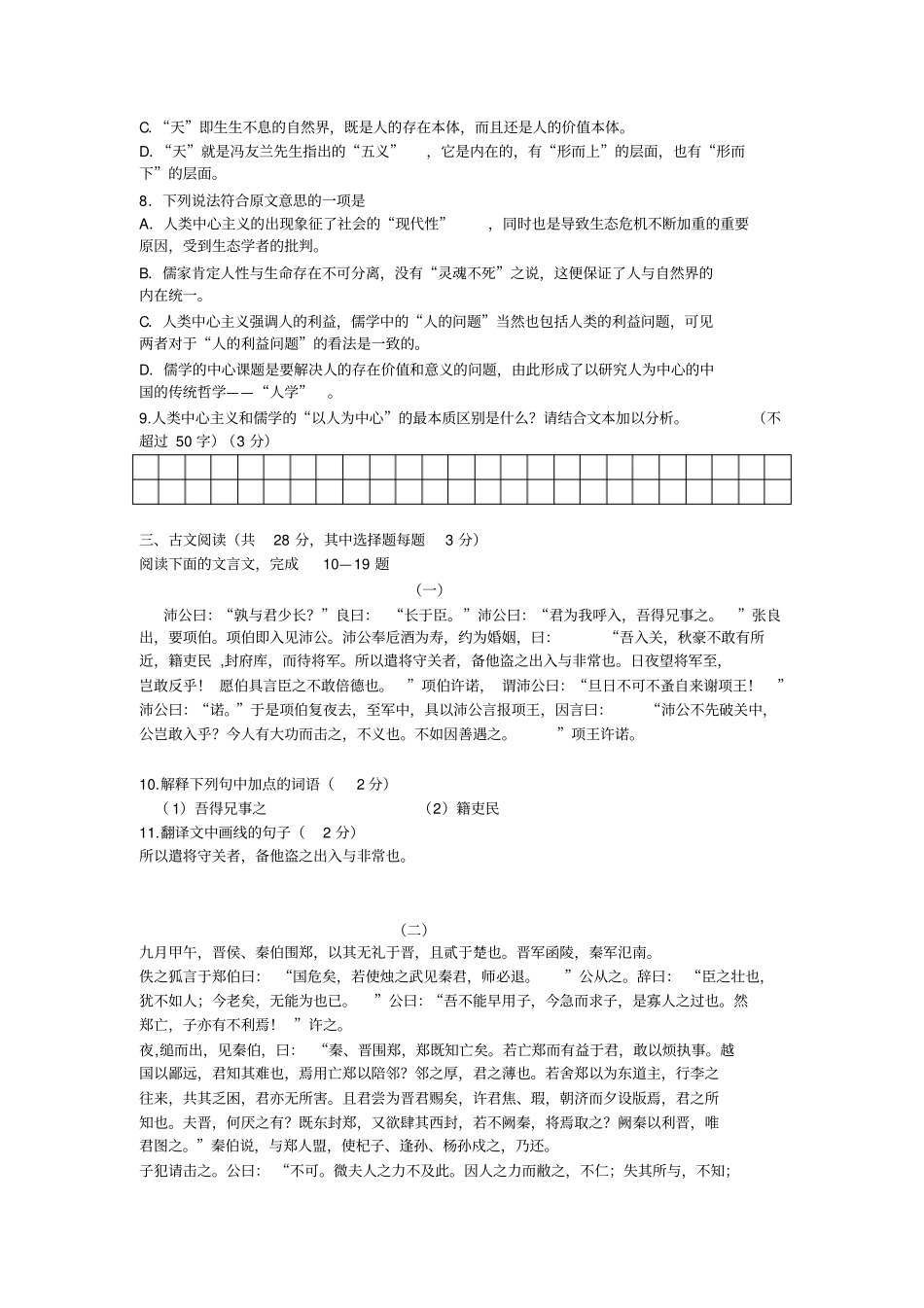 杭州高一语文下学期期中试题苏教版_第3页