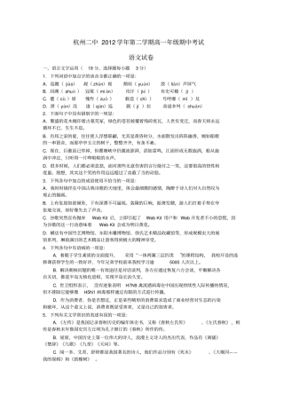 杭州高一语文下学期期中试题苏教版