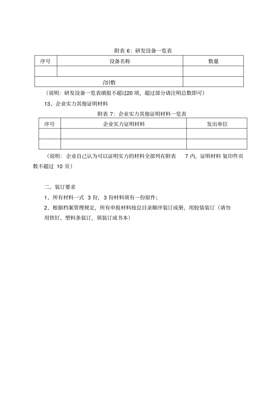 杭州高新区高新技术企业认定领导小组办公室_第3页