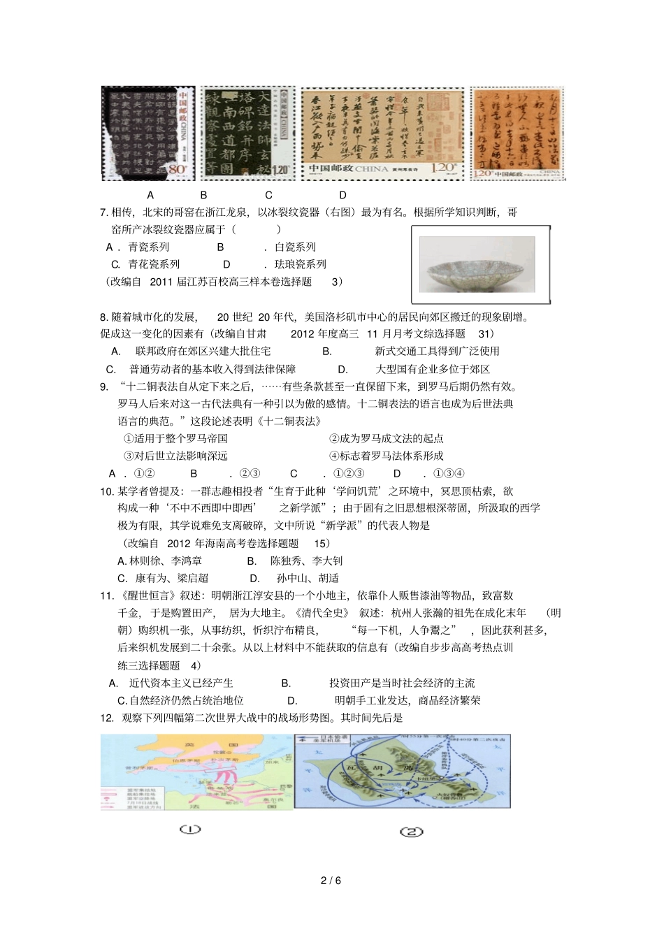 杭州高考命题比赛参赛试题高中历史_第2页